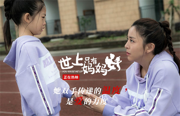 《世上只有妈妈好》热映中，重庆方言猛受追捧