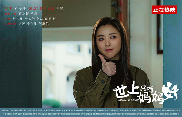《世上只有妈妈好》热映中，重庆方言猛受追捧