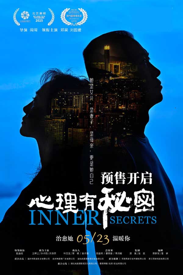 家庭群像电影《心理有秘密》曝终极预告 以爱之名破局家庭冷暖现状