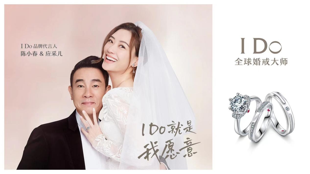 全球婚戒大师I Do开启爱情时光列车 广告大片演绎陈小春应采儿夫妇真挚爱恋