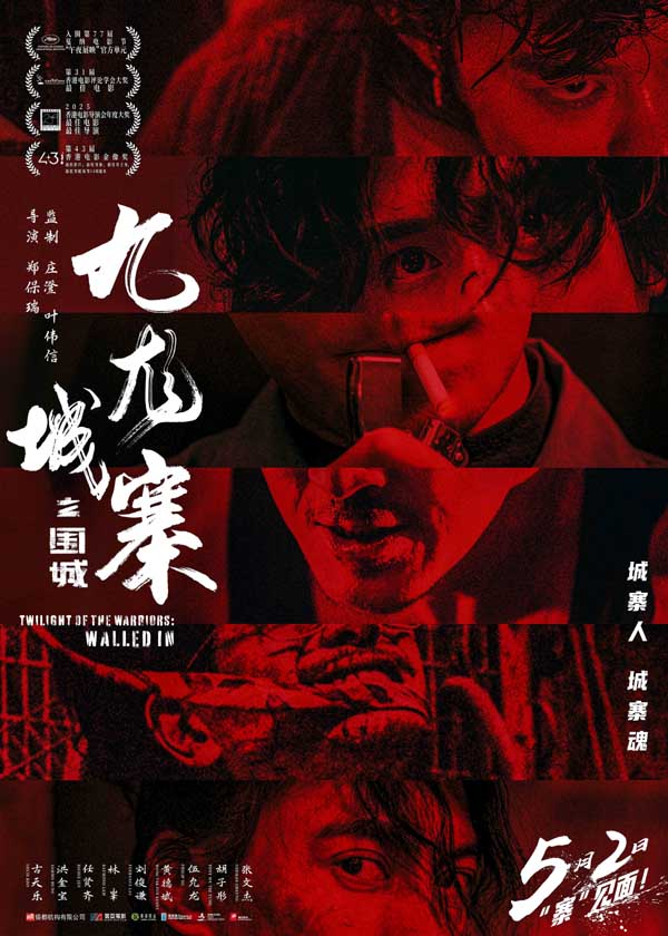 口碑动作巨制《九龙城寨之围城》官宣5月2日重映 城寨精魂热血重燃！