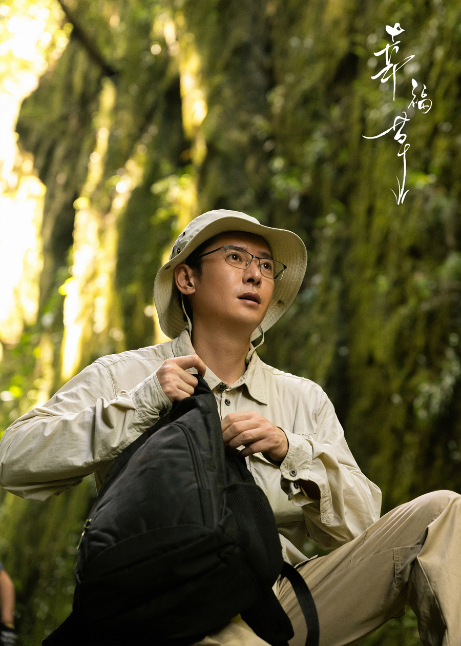 现实题材电视剧《幸福草》定档8.8 在央视一套黄金档播出