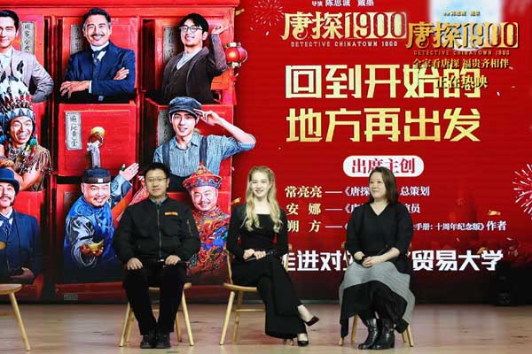 电影《唐探1900》举办两场高校放映交流活动 范霞常亮亮安娜朔方与师生欢聚