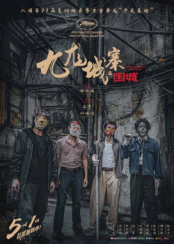 （4月11日），由郑保瑞执导，古天乐、林峯、刘俊谦、伍允龙、胡子彤、张文杰领衔主演，任贤齐、黄德斌主演，洪金宝友情主演的五一档动作犯罪电影《九龙城寨之围城》入围第77届戛纳电影节“午夜展映”官方单元，