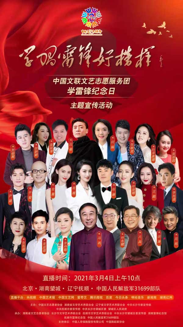 歌手平安参加学雷锋纪念日活动 再唱经典《我爱你中国》