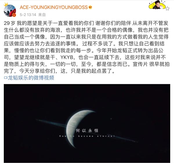 黄子韬发布新歌庆生 宣布龙韬娱乐转型出品公司