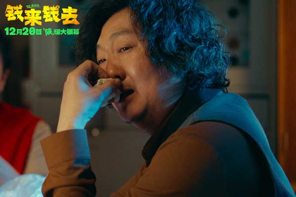 喜剧电影《钱来钱去》预售开启 超浓陕味故事承包年末笑点