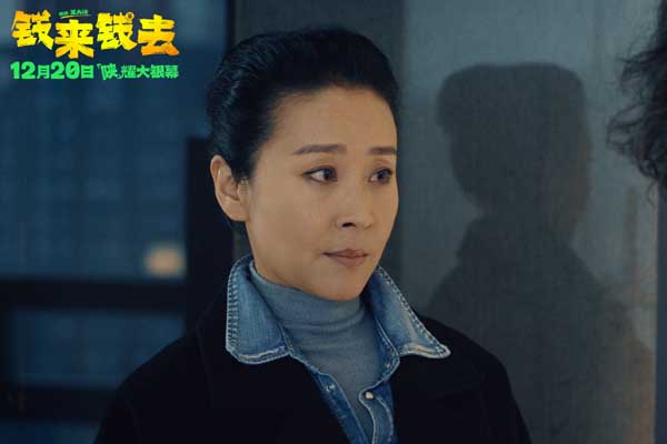 喜剧电影《钱来钱去》预售开启 超浓陕味故事承包年末笑点