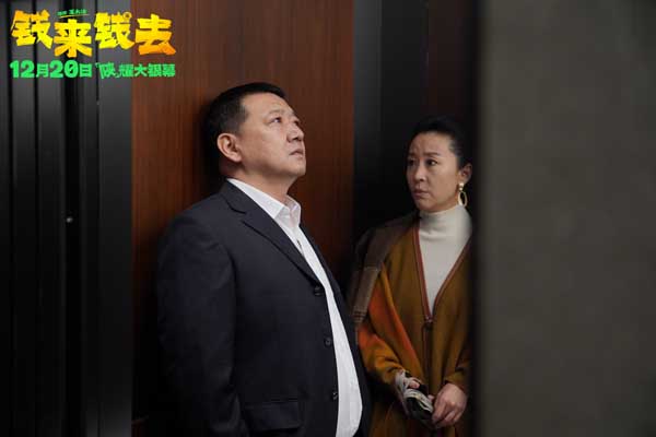 喜剧电影《钱来钱去》预售开启 超浓陕味故事承包年末笑点