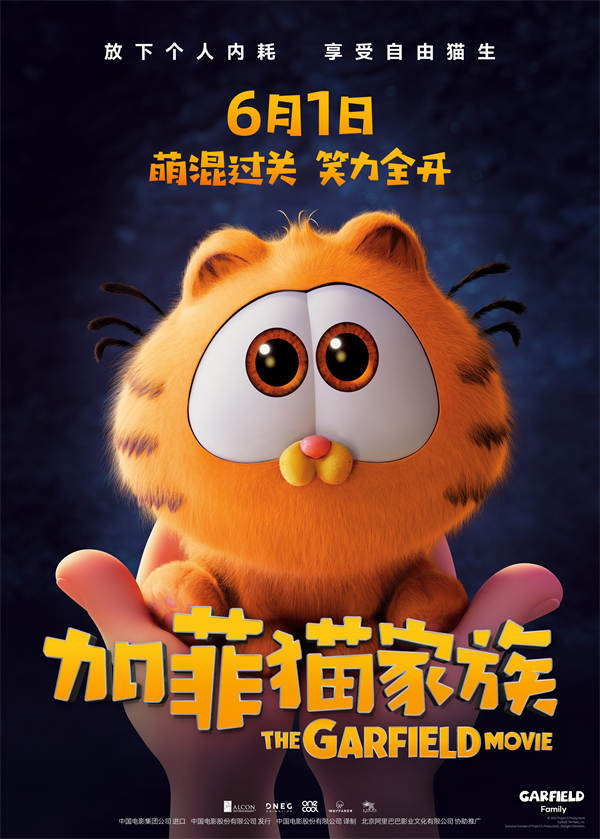 由马克·丁达尔执导，克里斯·帕拉特与塞缪尔·L·杰克逊联袂献声的合家欢喜剧动画电影《加菲猫家族》今日官宣定档6月1日，并发布预告及两款定档海报。定档预告片中，一直在家娇生惯养的加菲猫与“好朋狗”欧迪遭