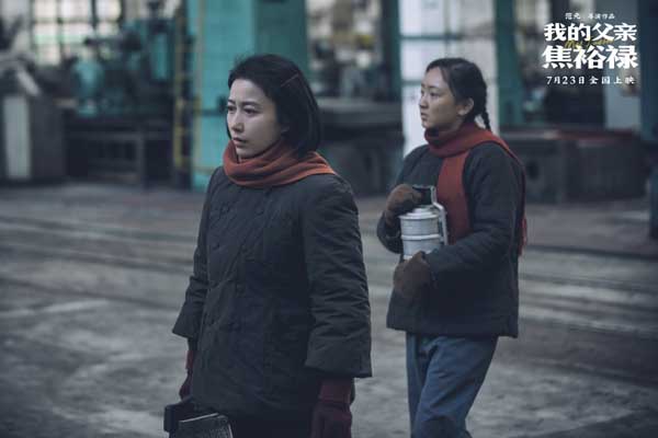 根据焦裕禄女儿焦守云的口述回忆改编创作的电影《我的父亲焦裕禄》，将于7月23日全国公映。影片由焦守云担当总监制，四川传媒学院教授范元导演，高满堂、李唯编剧，郭晓东、丁柳元领衔主演，通过焦裕禄书记女儿的