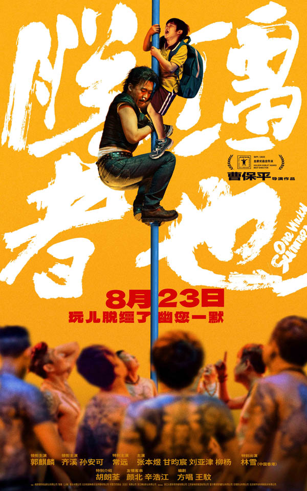 天津喜 剧 《脱 缰 者也》提档 8 月 23 日 郭麒麟上演 “ 他逃他追 ” 抽象舅甥 绑 架