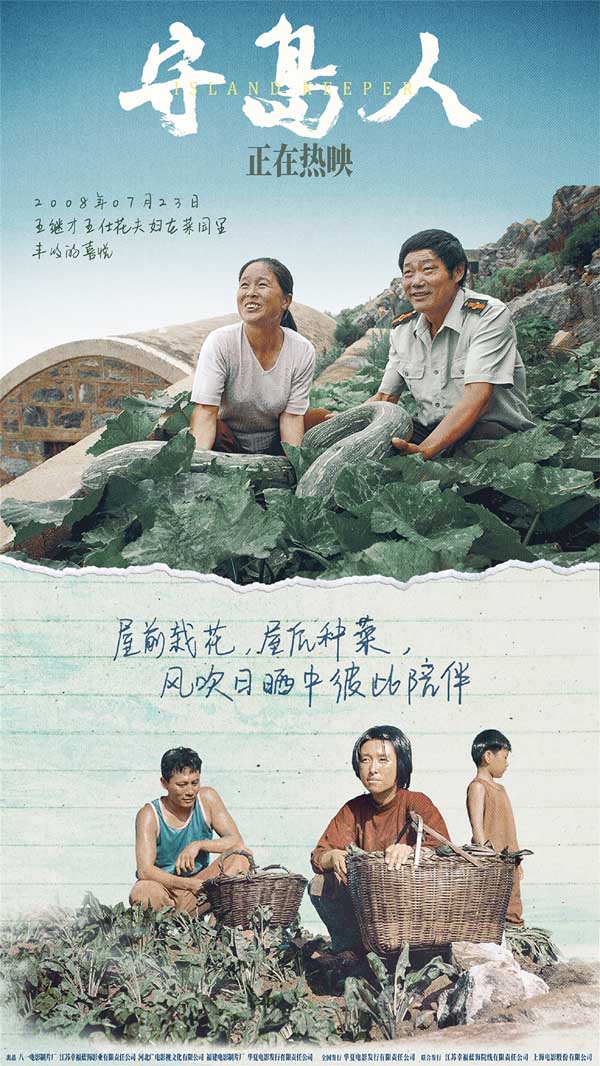 自6月18日上映以来，电影《守岛人》口碑票房持续走高，成为2021暑期档一匹催泪黑马。这部根据真实故事改编的电影，展现了“人民楷模”王继才王仕花夫妇克服无数困难，三十二年如一日守护祖国海岛的事迹。影片