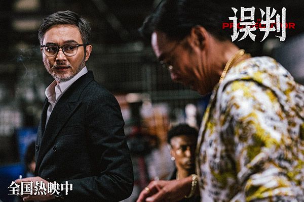 《误判》发布“新年有盼头”版跨年特别视频 岁末狂解压燃爽盼新年