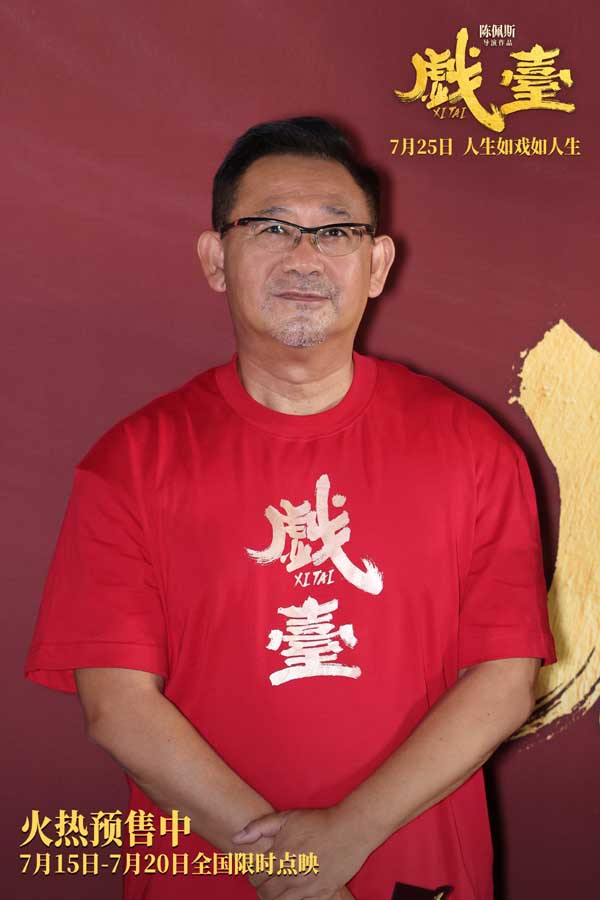 陈佩斯电影《戏台》首映礼现场上演“老友记” 朱时茂潘长江蔡明现身打Call