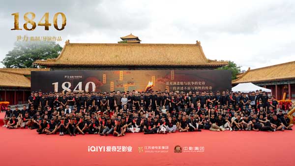 爱奇艺“大片计划”重磅电影项目《1840》开机，尹力执导重现民族觉醒时刻