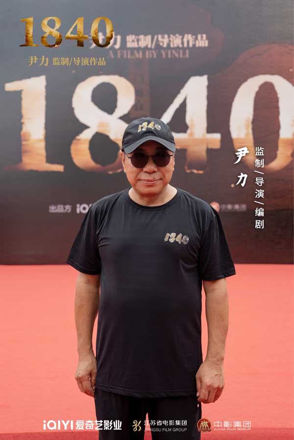 爱奇艺“大片计划”重磅电影项目《1840》开机，尹力执导重现民族觉醒时刻