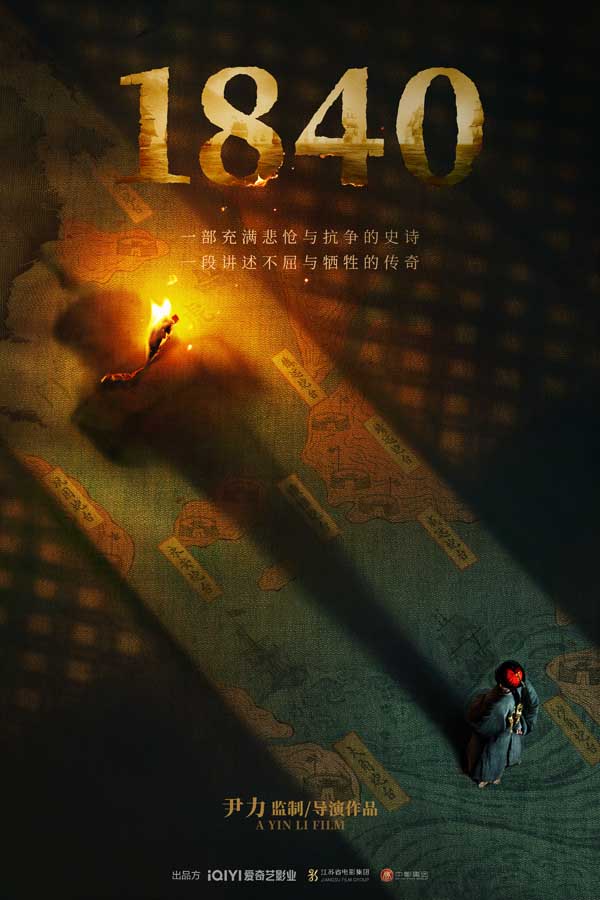 爱奇艺“大片计划”重磅电影项目《1840》开机，尹力执导重现民族觉醒时刻
