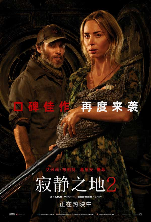 由美国派拉蒙影片公司出品的惊悚悬疑力作《寂静之地2》正在国内各大院线热映中，不仅连读多日拿下同档期新片上座率第一，#寂静之地2#的话题还登上微博热搜，热度不容小觑。影片在北美上映后，票房大爆，首日狂揽