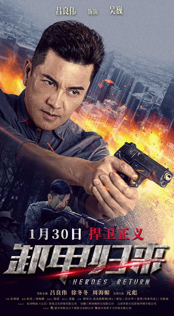 又一部黑马之作来了！由吕良伟、徐冬冬、元彪、周海媚领衔主演的动作犯罪电影《卸甲归来》将于明日（1月30日）正式上映。今日，影片发布一组人物海报，让无数影迷大呼“期待”。海报中，吕良伟、徐冬冬、柏华力·