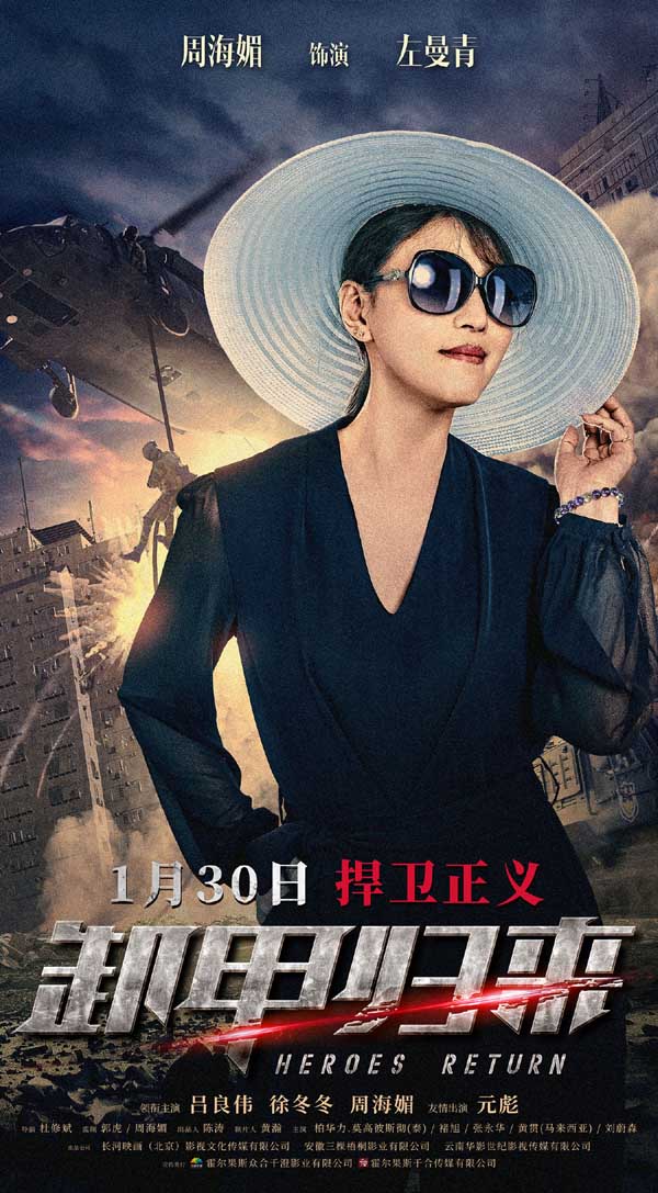 又一部黑马之作来了！由吕良伟、徐冬冬、元彪、周海媚领衔主演的动作犯罪电影《卸甲归来》将于明日（1月30日）正式上映。今日，影片发布一组人物海报，让无数影迷大呼“期待”。海报中，吕良伟、徐冬冬、柏华力·