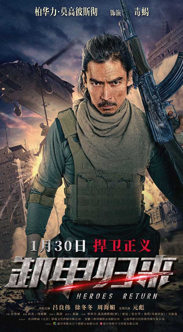 又一部黑马之作来了！由吕良伟、徐冬冬、元彪、周海媚领衔主演的动作犯罪电影《卸甲归来》将于明日（1月30日）正式上映。今日，影片发布一组人物海报，让无数影迷大呼“期待”。海报中，吕良伟、徐冬冬、柏华力·