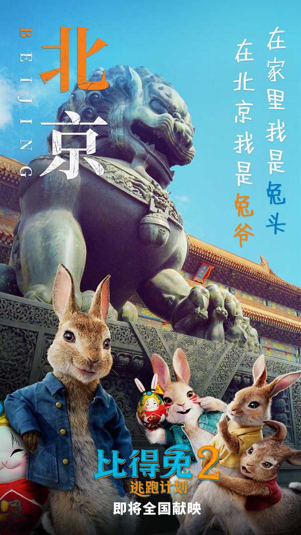 由美国索尼哥伦比亚影片公司、索尼动画联合出品的冒险喜剧动画电影《比得兔2：逃跑计划》今日发布全新预告及海报，比得兔难挡“离家的诱惑”，解锁都市风光。海报中，全球顶流网红“兔一哥”比得率伙伴空降中国各大