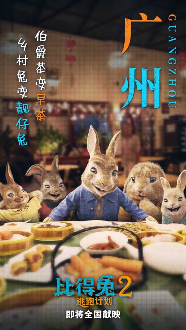 由美国索尼哥伦比亚影片公司、索尼动画联合出品的冒险喜剧动画电影《比得兔2：逃跑计划》今日发布全新预告及海报，比得兔难挡“离家的诱惑”，解锁都市风光。海报中，全球顶流网红“兔一哥”比得率伙伴空降中国各大