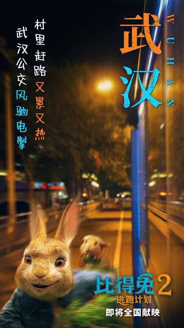 由美国索尼哥伦比亚影片公司、索尼动画联合出品的冒险喜剧动画电影《比得兔2：逃跑计划》今日发布全新预告及海报，比得兔难挡“离家的诱惑”，解锁都市风光。海报中，全球顶流网红“兔一哥”比得率伙伴空降中国各大