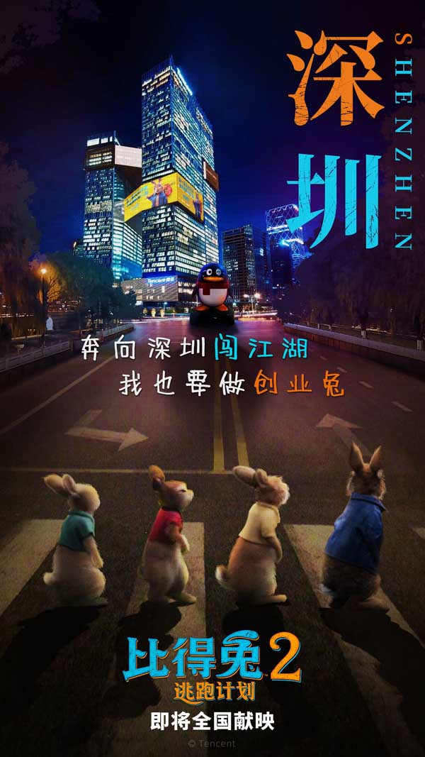 由美国索尼哥伦比亚影片公司、索尼动画联合出品的冒险喜剧动画电影《比得兔2：逃跑计划》今日发布全新预告及海报，比得兔难挡“离家的诱惑”，解锁都市风光。海报中，全球顶流网红“兔一哥”比得率伙伴空降中国各大