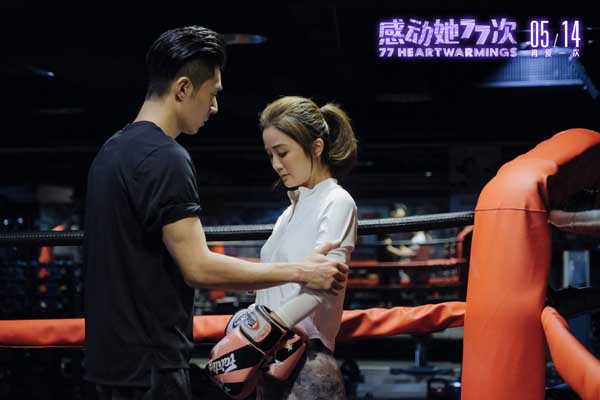 由港片票房冠军导演邱礼涛执导，李敏编剧，蔡卓妍、马里奥·毛瑞尔、周柏豪、惠英红、卫诗雅、郑希怡等主演的电影《感动她77次》将于5月14日全国上映。近日，影片曝光了终极预告及海报，Eva（蔡卓妍 饰）和