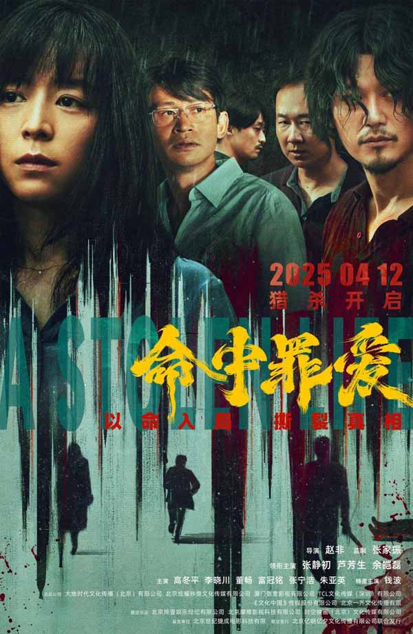 情感悬疑电影《命中罪爱》曝终极物料，深挖罪恶根源揭开人性真相