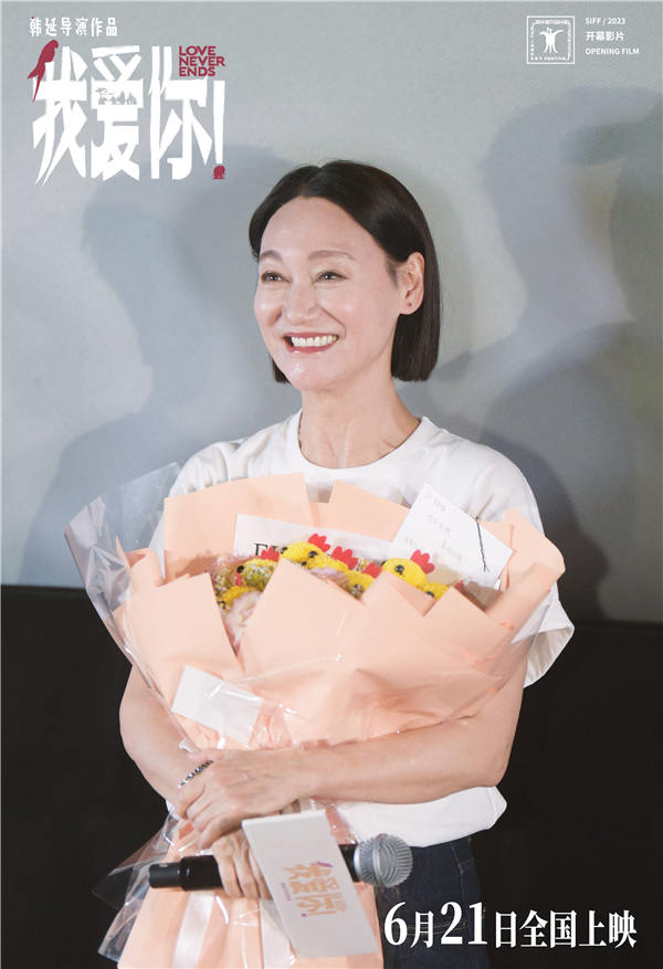 端午档现实题材爱情电影《我爱你！》“我想爱你到白头”主题全国路演持续进行中！昨日（6月18号），导演韩延、领衔主演倪大红、惠英红，特别演出梁家辉、叶童，主演成果携影片来到沈阳，现场气氛温馨满满。笑泪交