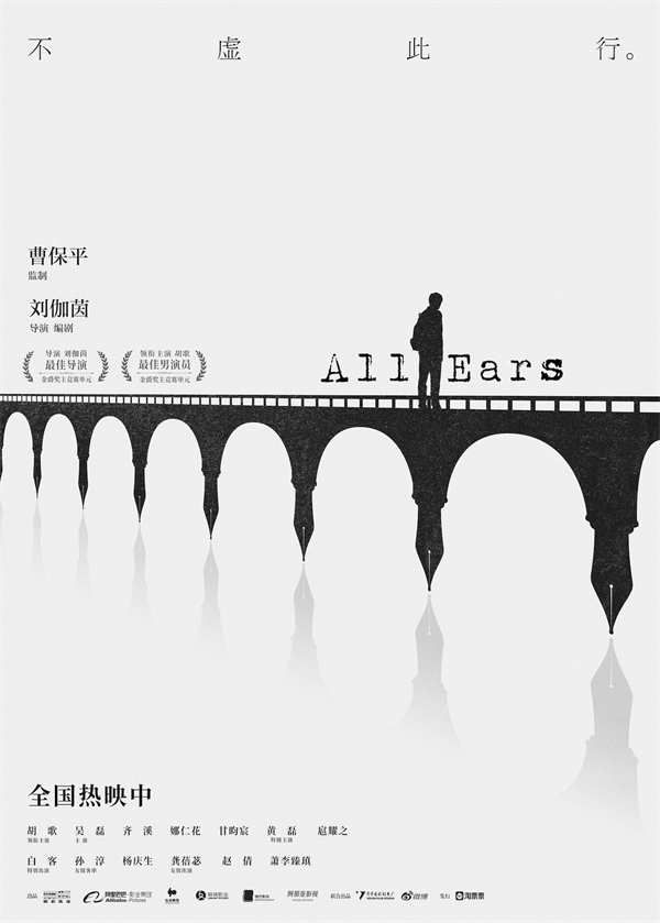 由曹保平监制、刘伽茵导演编剧的电影《不虚此行》今日全国上映，并发布“今日上映图”、“笔落人间”海报与领衔主演胡歌献唱的主题曲音源。电影《不虚此行》获第25届上海国际电影节金爵奖主竞赛单元最佳导演、最佳