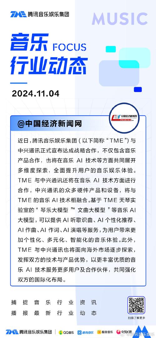 腾讯音乐推出业内首个“TME制作人联盟“ 助力高品质音乐生产与华语音乐繁荣