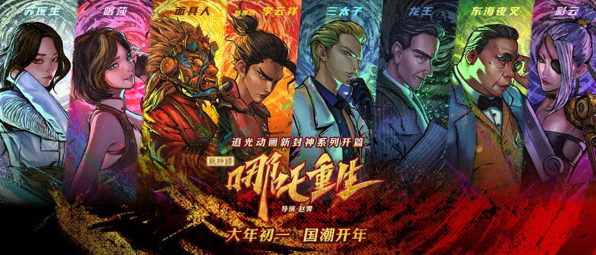 国潮动画电影《新神榜：哪吒重生》将于12月31日零点发布由大张伟演唱的推广曲《嘛呢！》，目前曝光歌词组图中，接地气的词句与新的一年热血“重生”的电影主题相得益彰，令人对影片更添期待。本片由《白蛇：缘起