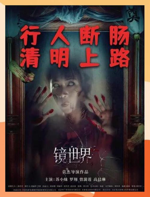 今日,国内全新惊悚电影《镜世界》正式宣布定档6月10日全国公映,并发布了“颤栗”版定档海报。据悉,该影片由袁杰导演执导,电影《金陵十三钗》主演苏小妹、罗翔、曾漪莲、高晨琳等实力演员联袂主演。“颤栗”