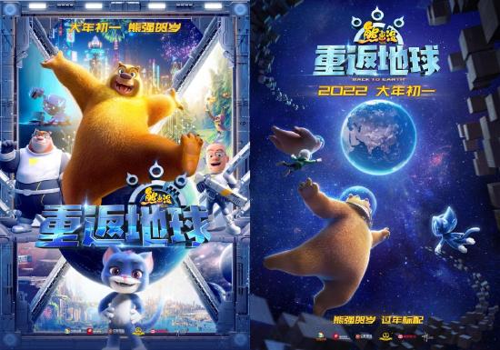即将于大年初一上映的电影《熊出没·重返地球》昨日在北京举办全国首映礼，出品方代表浙江横店影业有限公司总经理王柏权、禾光影业总裁黄紫燕携熊大熊二光头强人偶亮相互动。总出品人、华强方特文化科技集团股份有限