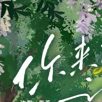 兔 U 广播剧平台：创新引领，打造言情广播剧精品