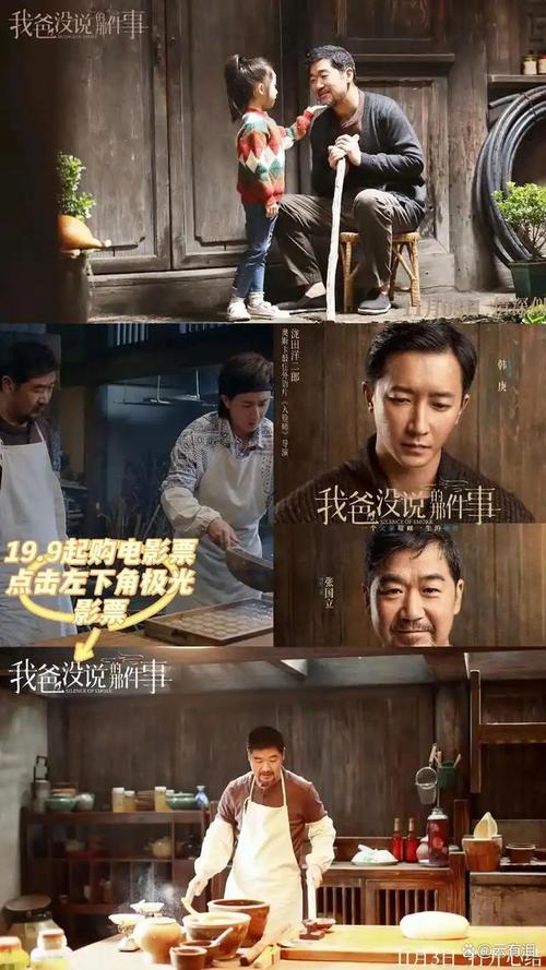 由奥斯卡最佳外语片导演泷田洋二郎执导，韩庚、张国立、薛昊婧主演的电影《我爸没说的那件事》今日正式全国公映。影片讲述了由韩庚所饰演的柳见三因为一直未能从父亲柳庭深（张国立 饰）手中学习到家族世代传承的冰