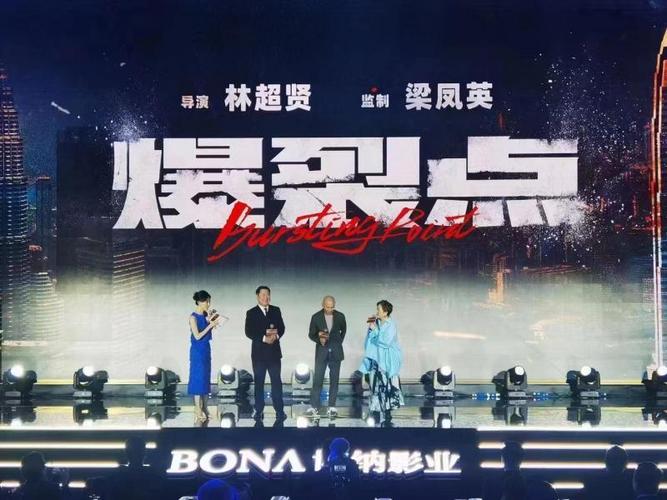 由博纳影业集团、英皇电影出品，于冬担任出品人，梁凤英监制，林超贤担任监制及总导演，唐唯瀚导演的年度动作大片《爆裂点》今日发布首支预告，在黑暗的角落中，缉毒警张家辉刚刚经历一场枪林弹雨的恶战，凶徒擒住队