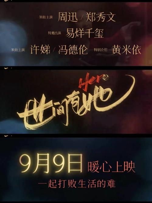 现实题材新主流情感大片《世间有她》将于9月9日中秋档上映，现已开启预售。影片今日发布“为谁心动”版故事预告。预告中，易烊千玺和黄米依饰演的恋人在手机视频通话中回忆热恋时“互送冰棒”的故事，短短几十秒钟